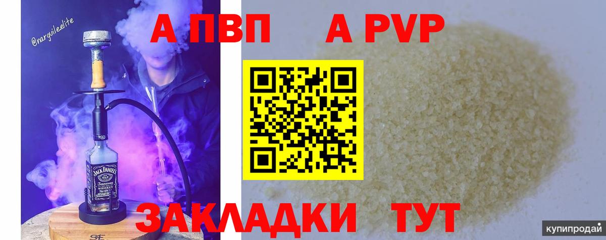 купить  цена  А ПВП VHQ  Новороссийск  Вход с VPN  A-PVP Соль  A PVP СК 