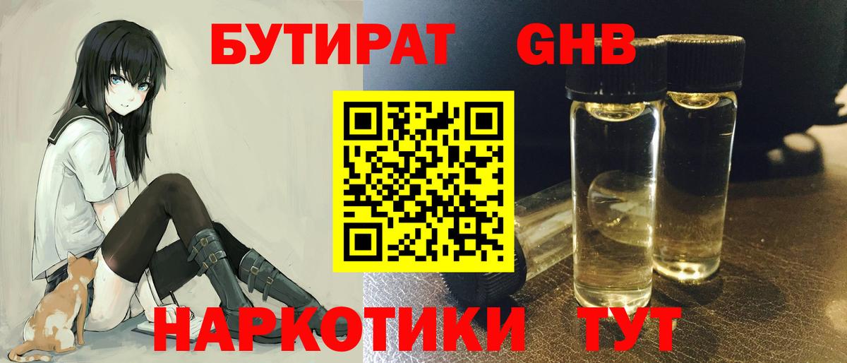 БУТИРАТ  Бутират вода  Вход с VPN  Новороссийск 
