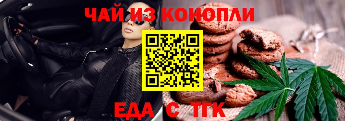 Canna-Cookies конопля  Вход с VPN  Новороссийск 