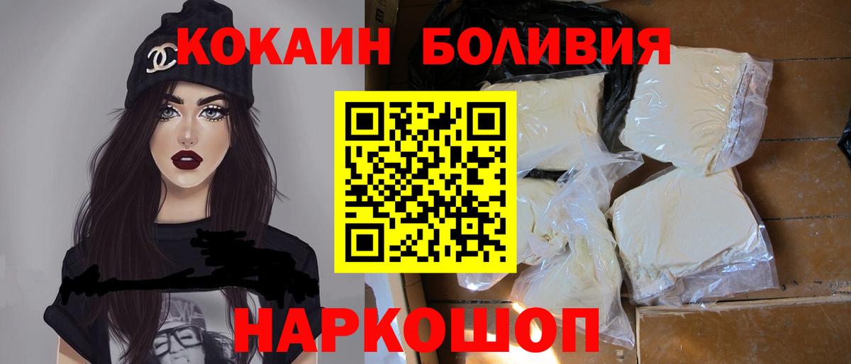 Cocaine  COCAIN Боливия  Вход с VPN  Новороссийск  Кокаин 97% 