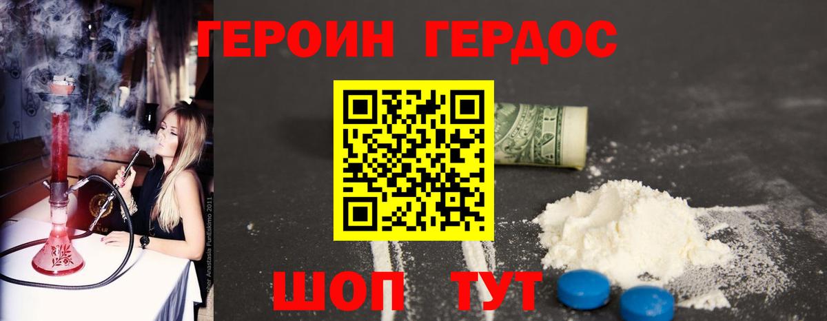 Новороссийск  ГЕРОИН Heroin  Вход с VPN 