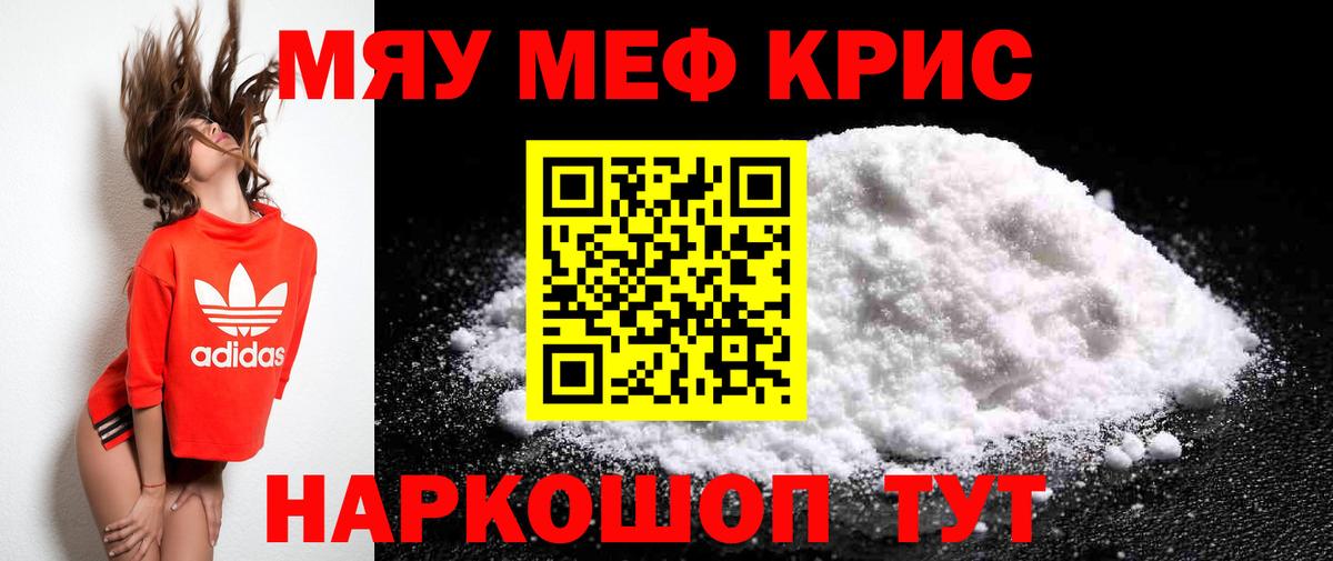 Новороссийск  Меф мяу мяу  МЯУ-МЯУ  МЯУ-МЯУ  Вход с VPN 