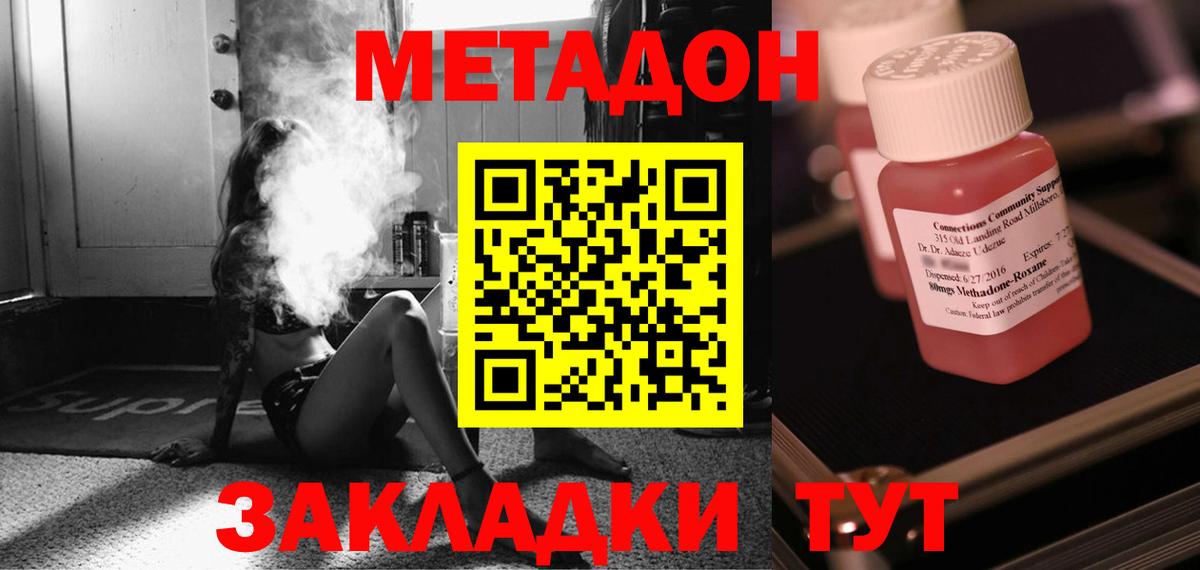 Метадон methadone Новороссийск