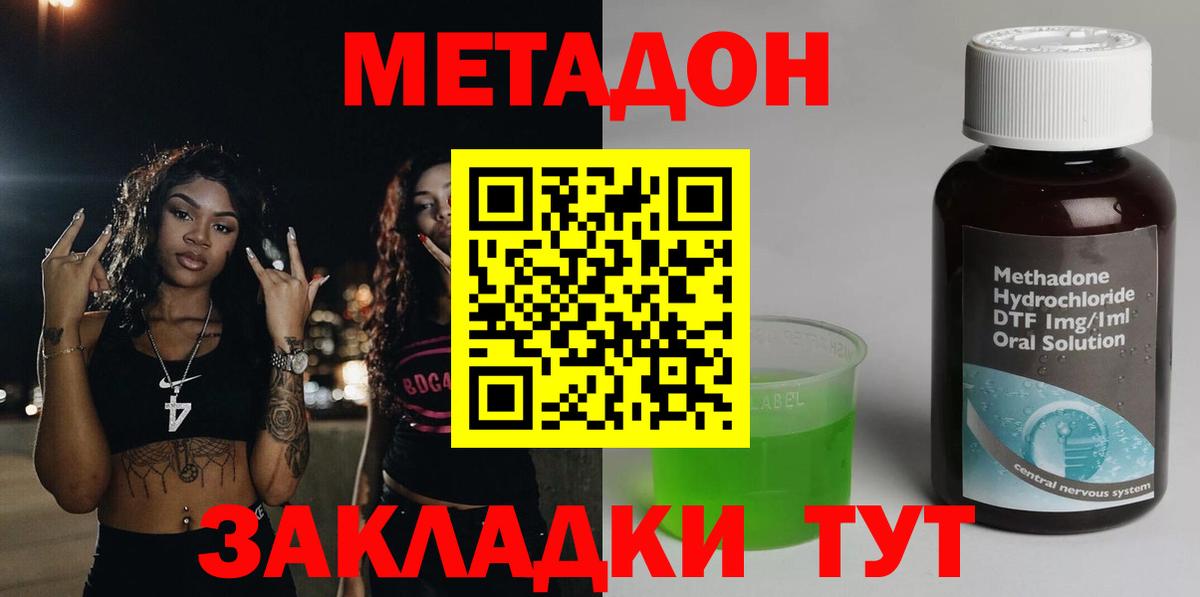 МЕТАДОН кристалл  Вход с VPN  МЕГА ССЫЛКА  МЕТАДОН мёд  Новороссийск 