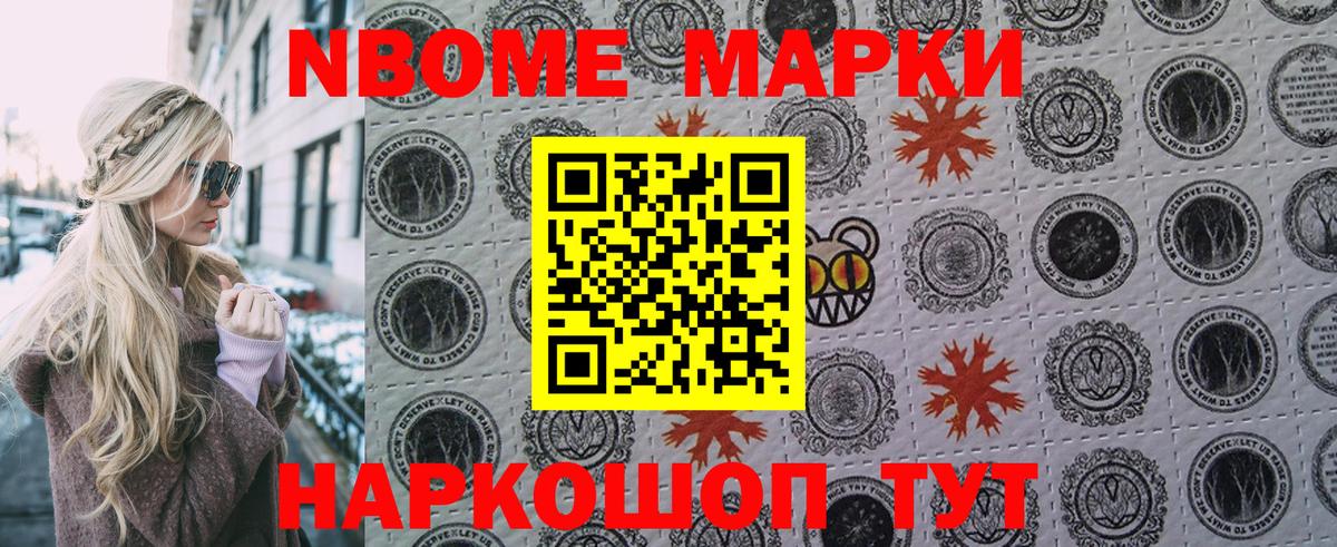 Новороссийск  Марки 25I-NBOMe 1500мкг  Вход с VPN 